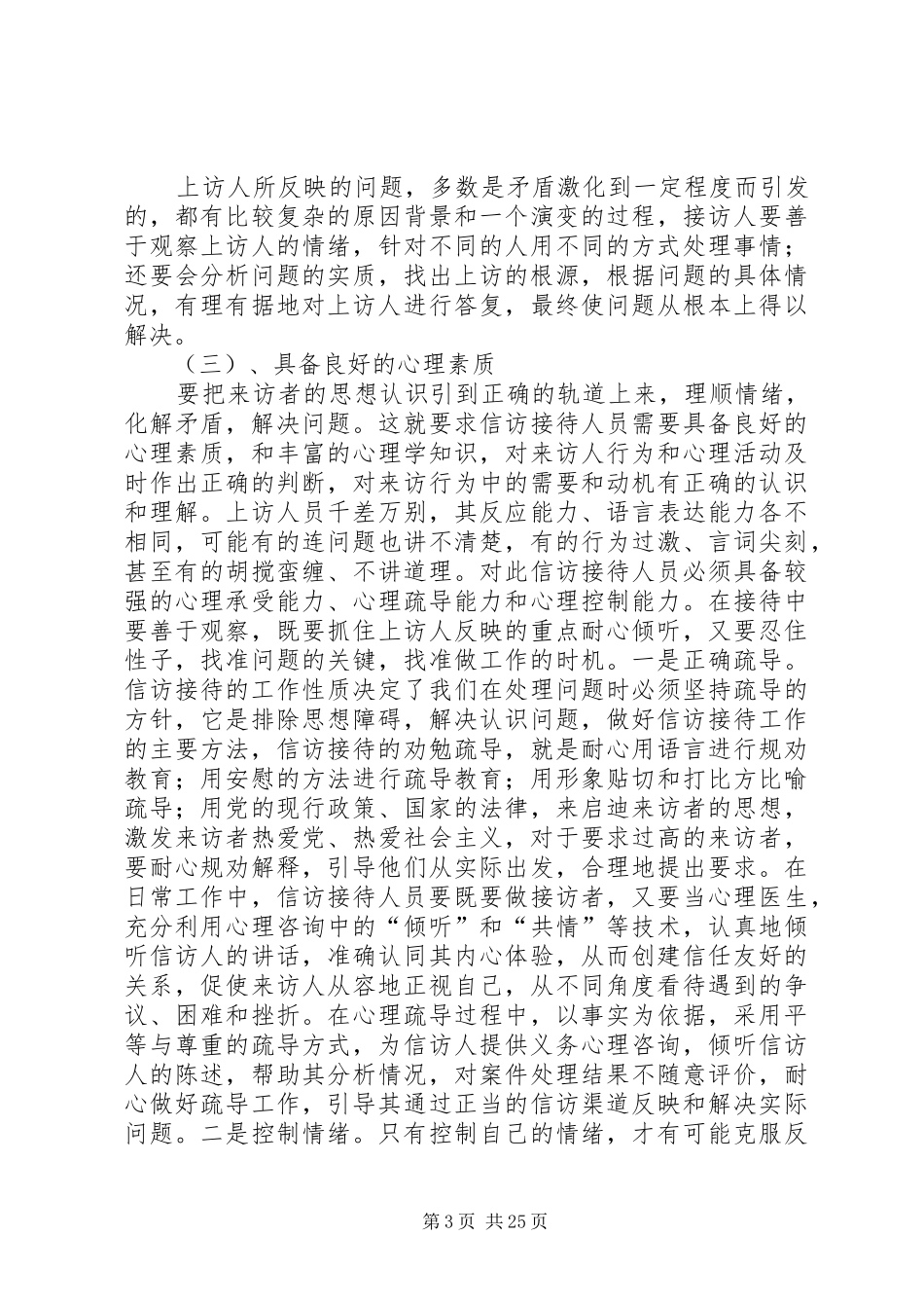 信访接待中心做好来访接待工作总结[样例5]_第3页