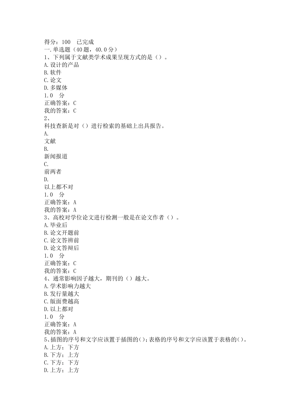 2017尔雅《尊重学术道德-遵守学术规范》期末考试答案_第1页