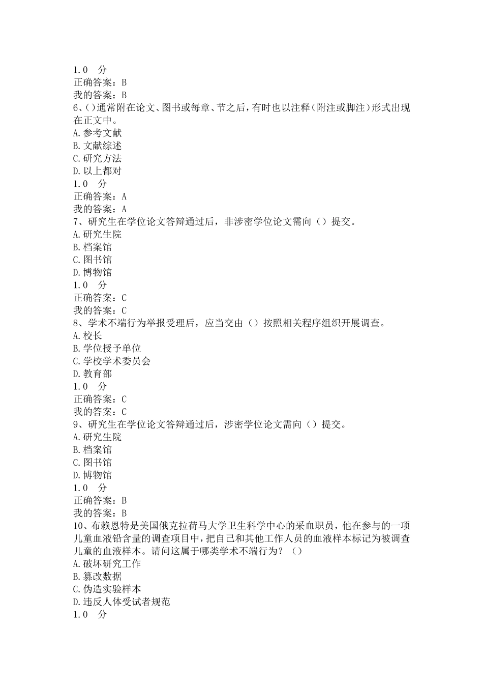 2017尔雅《尊重学术道德-遵守学术规范》期末考试答案_第2页