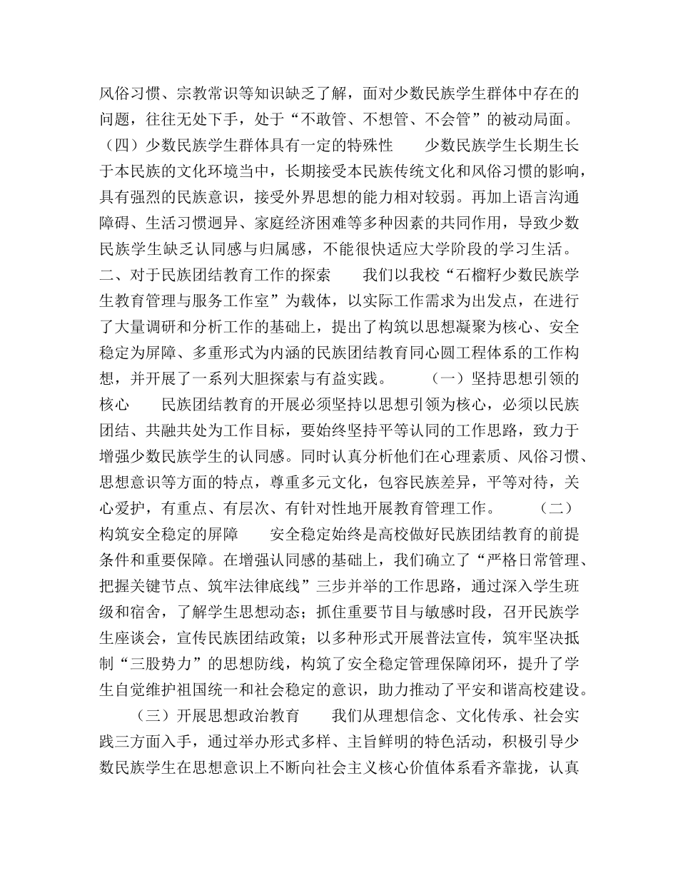 对加强高校民族团结教育工作的探讨 _第2页