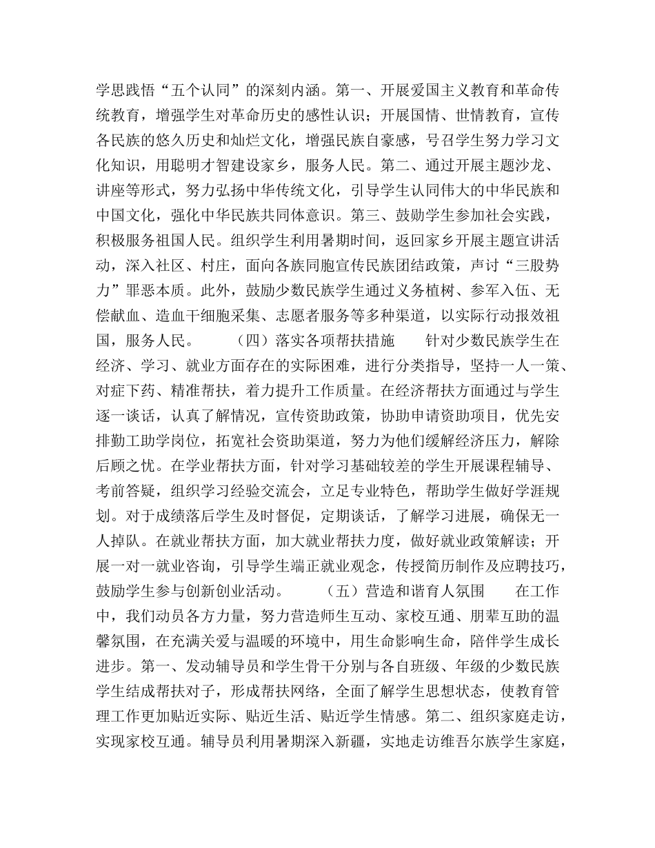 对加强高校民族团结教育工作的探讨 _第3页