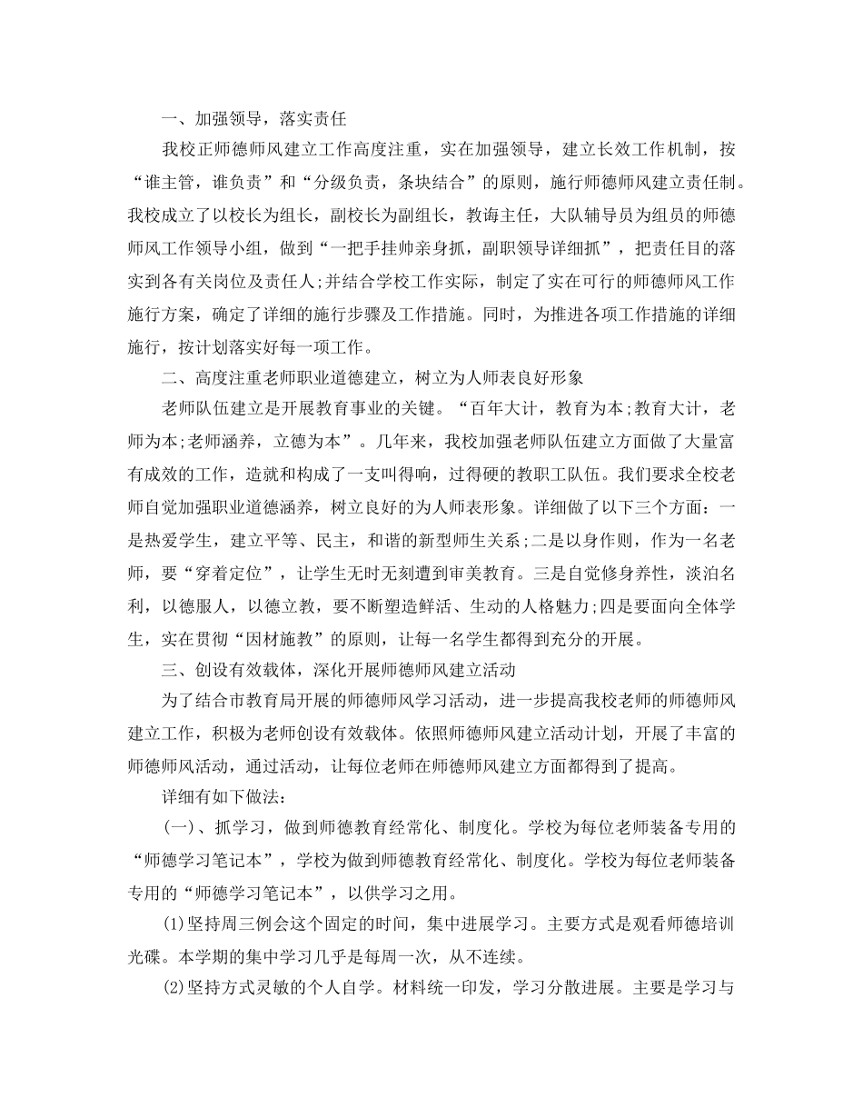 师德表现个人小结范文 _第2页