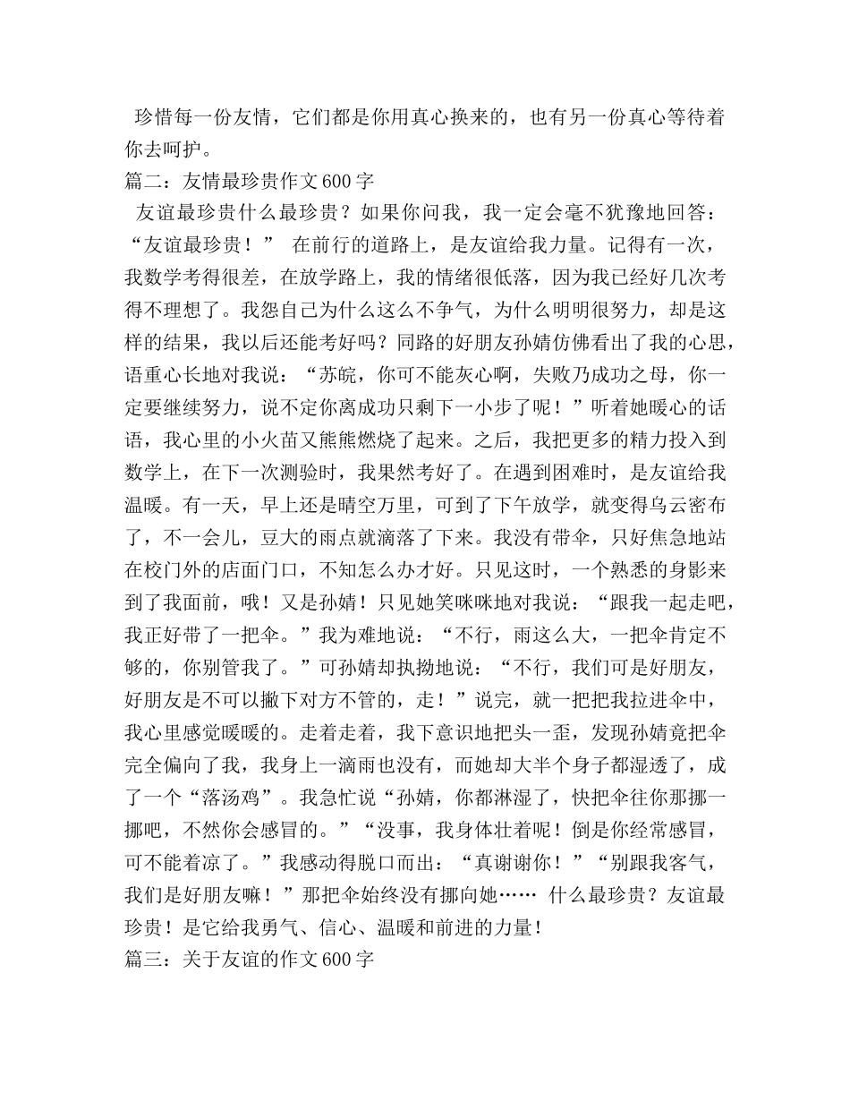 珍藏友情作文600字 _第2页