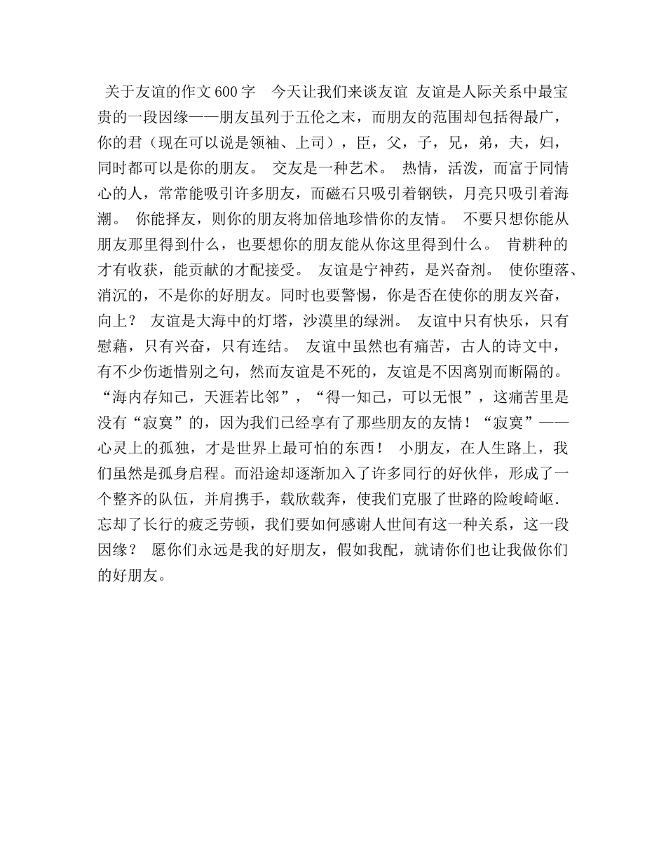 珍藏友情作文600字 _第3页