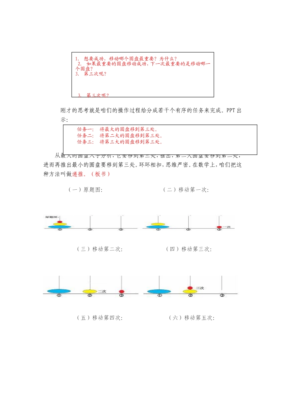 3汉诺塔教学设计——刘卫妮_第2页