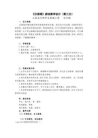 3汉诺塔教学设计——刘卫妮