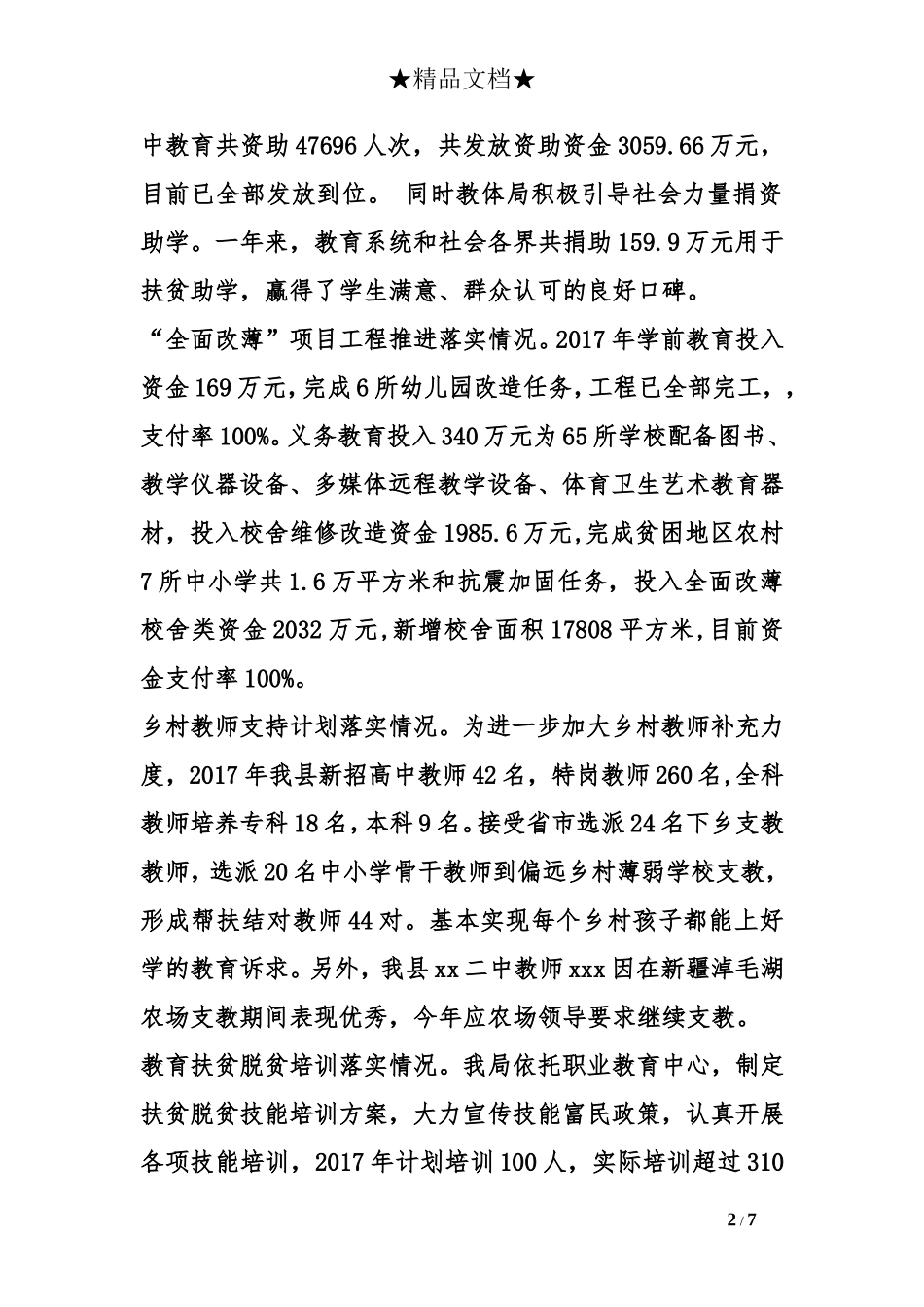 2017年教育扶贫脱贫工作汇报_第2页