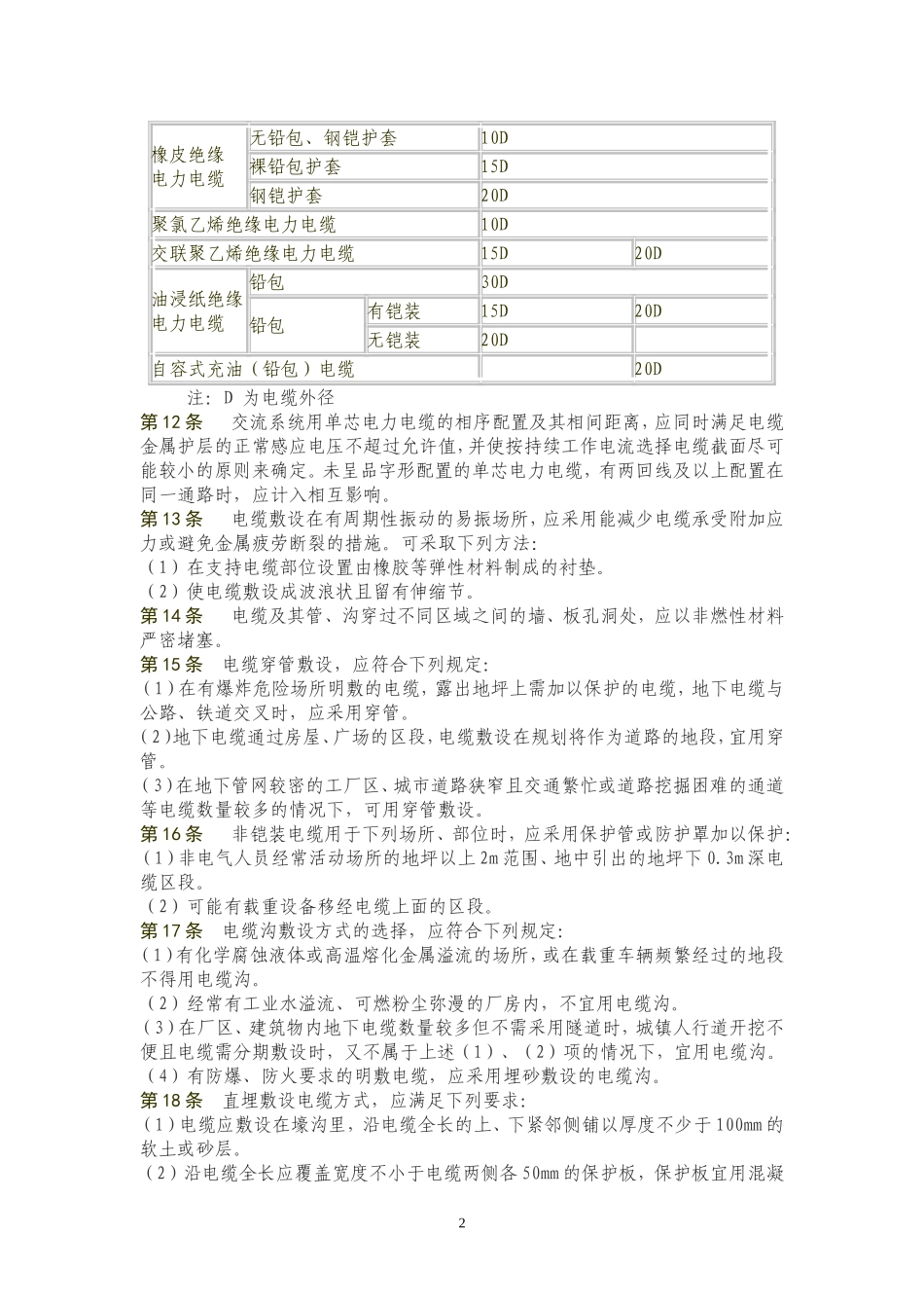 17.1电缆敷设技术规范_第2页