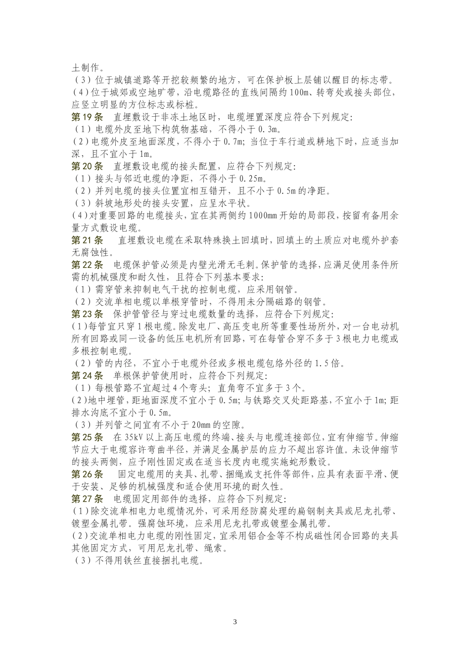 17.1电缆敷设技术规范_第3页