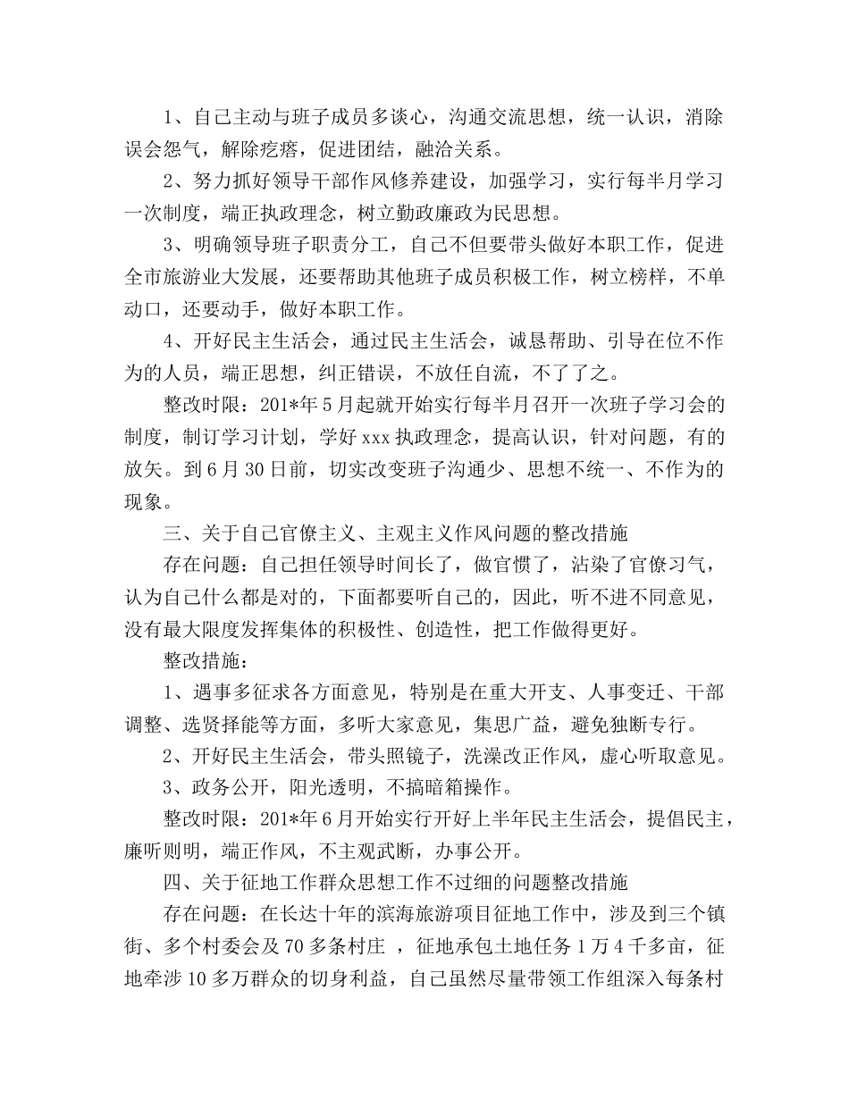 旅游局述责述廉述德存在问题整改方案 _第2页