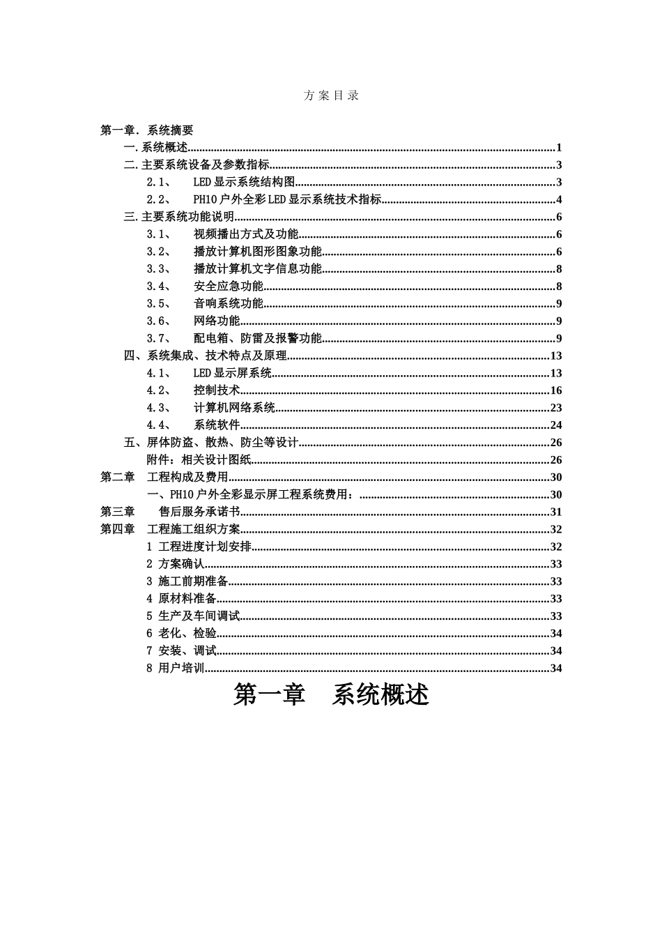 LED大屏幕设计方案_第1页