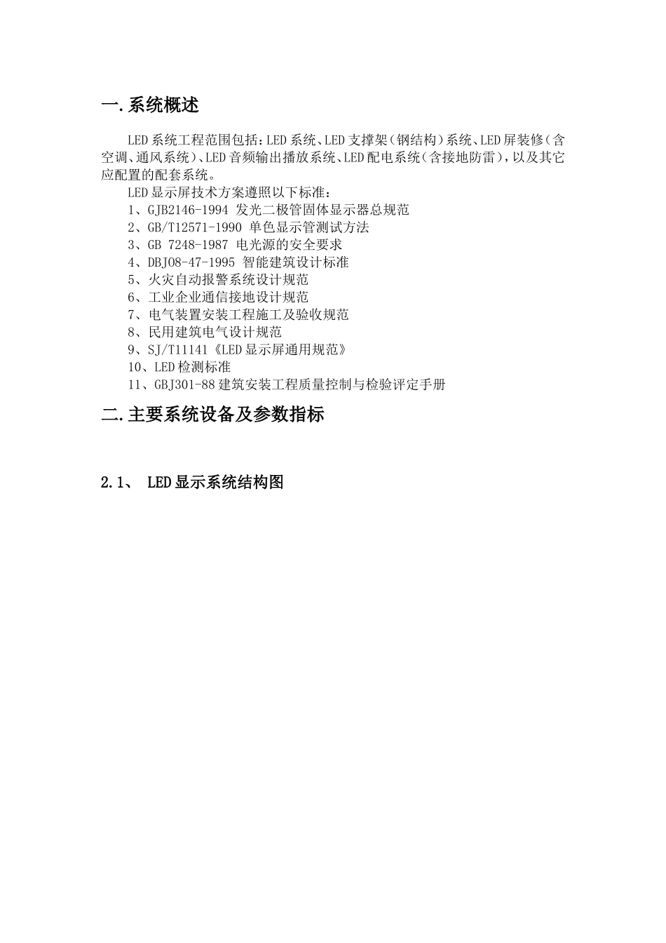 LED大屏幕设计方案_第2页