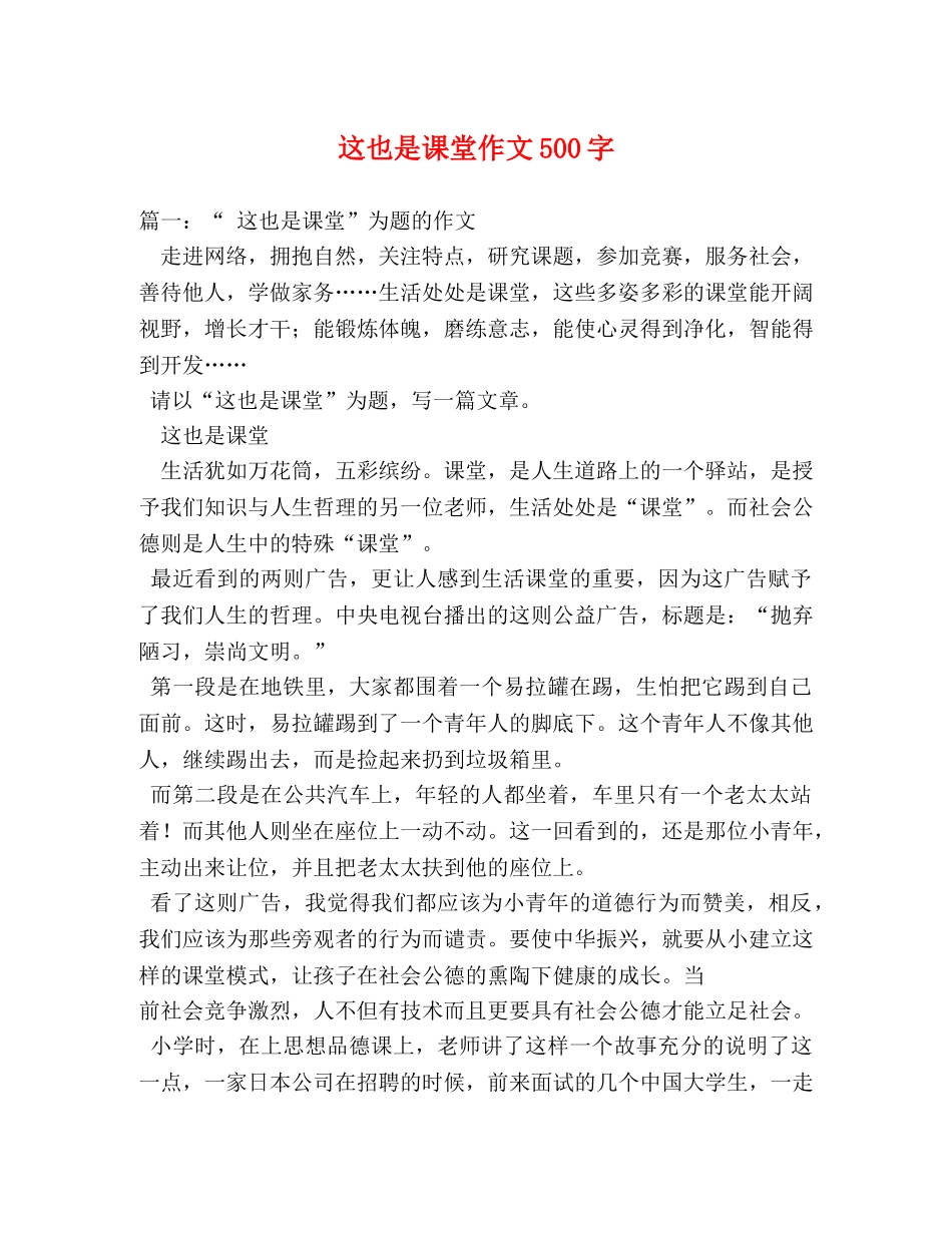 这也是课堂作文500字 _第1页
