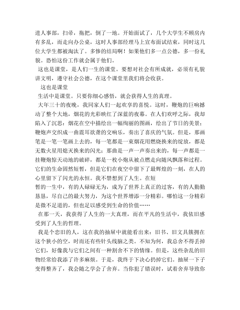 这也是课堂作文500字 _第2页