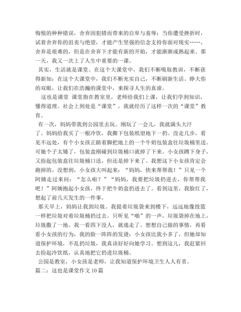 这也是课堂作文500字 _第3页