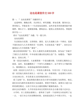 这也是课堂作文500字 