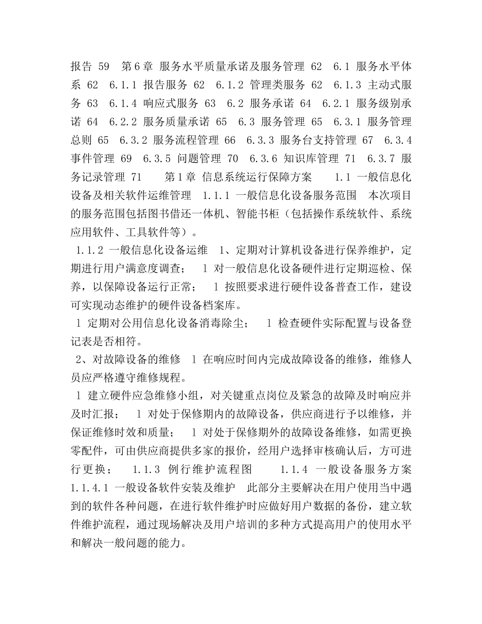 运维服务方案(全) _第2页