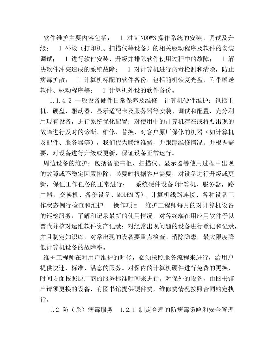 运维服务方案(全) _第3页