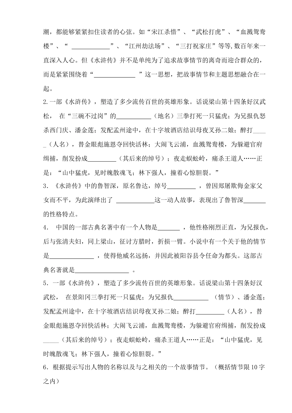 《水浒传》名著习题册习题及答案_第2页