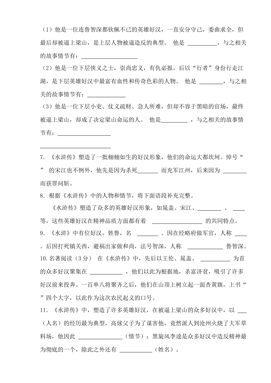 《水浒传》名著习题册习题及答案_第3页