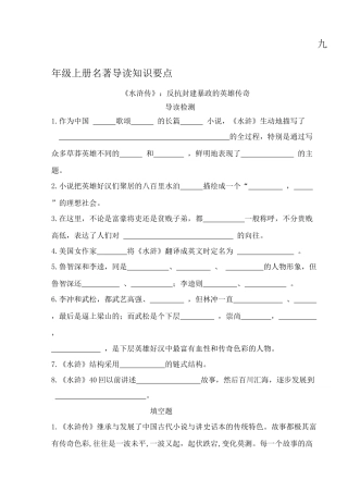 《水浒传》名著习题册习题及答案