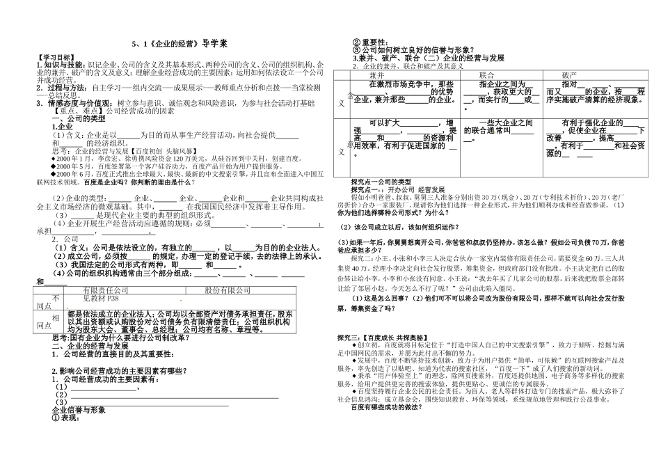 2017企业的经营导学案_第1页