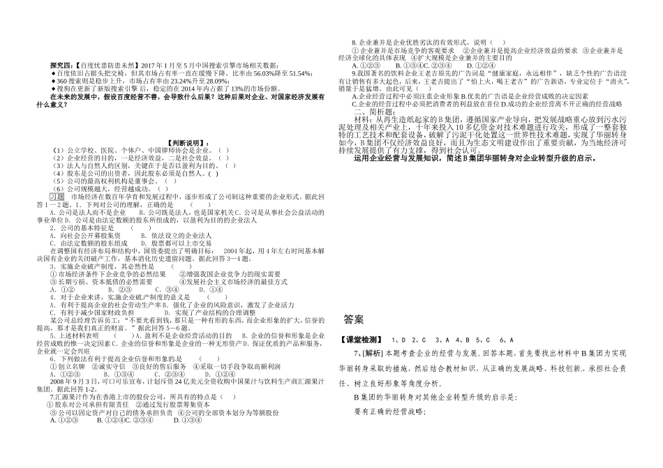 2017企业的经营导学案_第2页