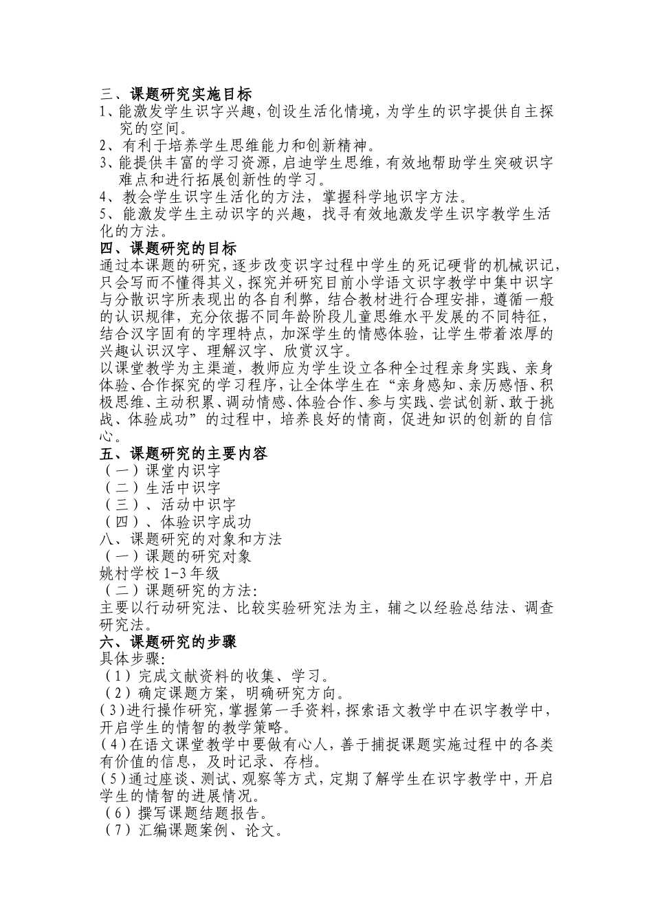 《小学语文多元化识字教学研究》课题研究_第2页
