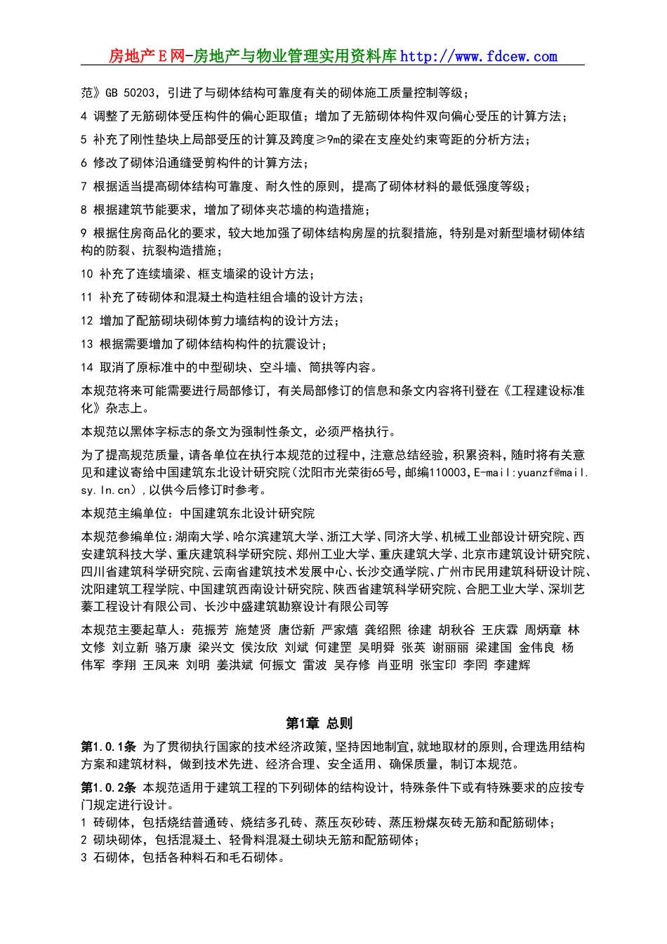 GB5003-2001-砌体结构设计规范_第2页
