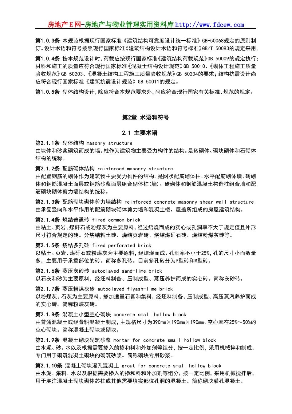 GB5003-2001-砌体结构设计规范_第3页