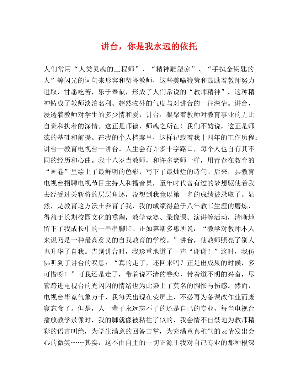 讲台，你是我永远的依托 _第1页