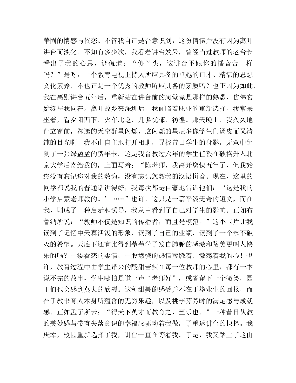 讲台，你是我永远的依托 _第2页