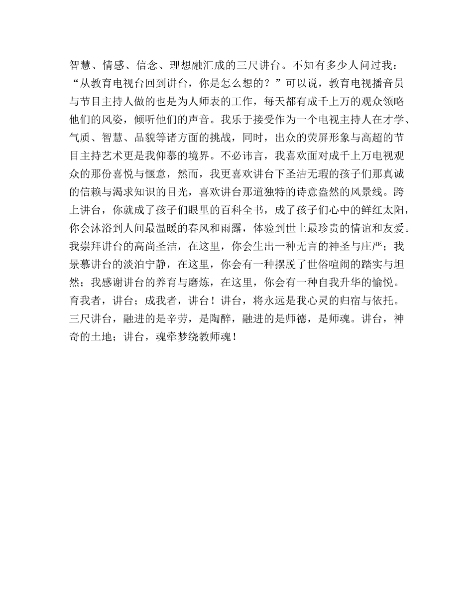 讲台，你是我永远的依托 _第3页