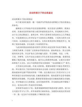 活动积极分子的自我鉴定 