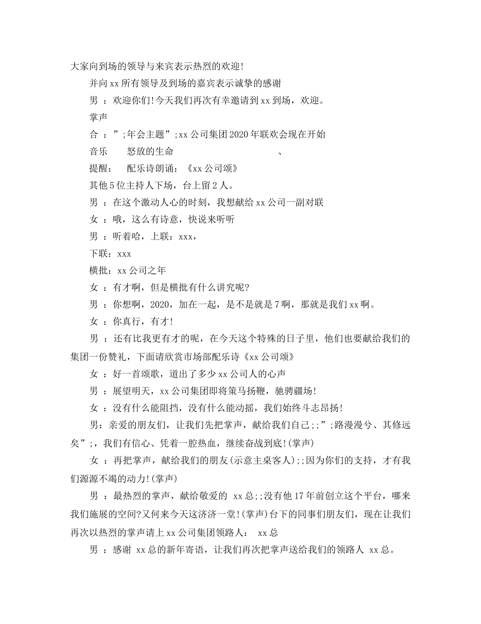 公司2024年新春联欢会主持词 _第2页