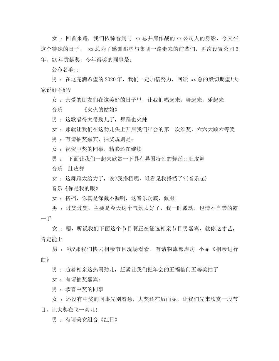 公司2024年新春联欢会主持词 _第3页