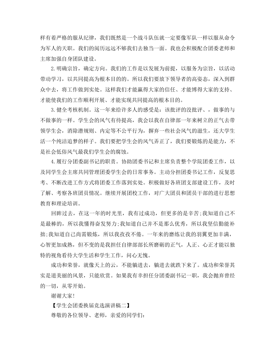学生会团委换届竞选演讲稿 _第2页