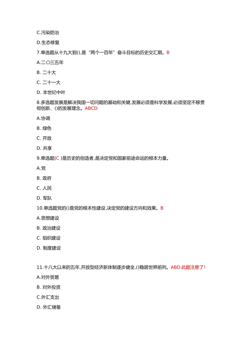 2018湖南省公共课培训(加快开放强省建设)考试答案_第2页