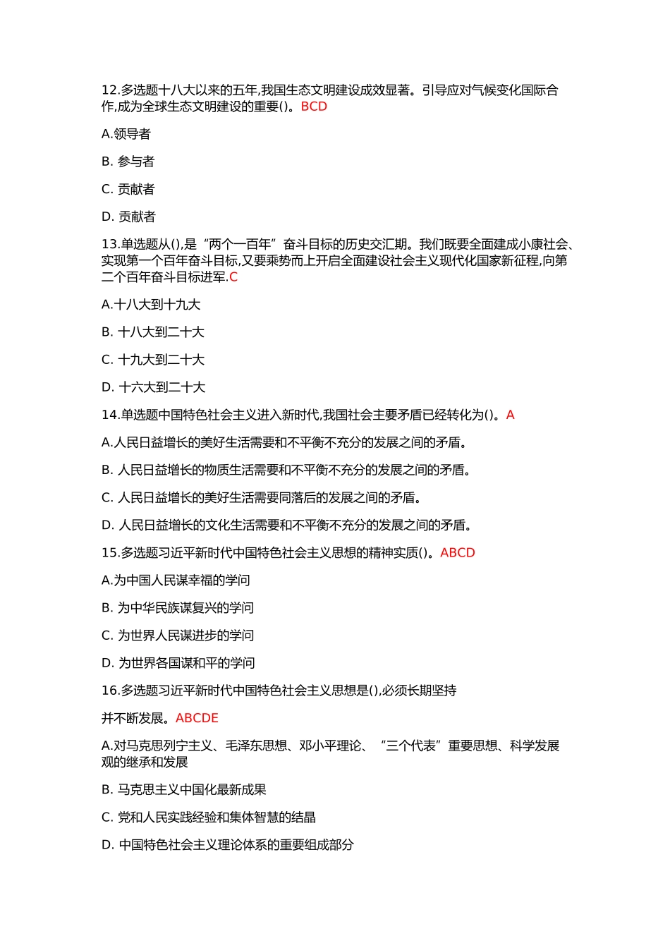 2018湖南省公共课培训(加快开放强省建设)考试答案_第3页
