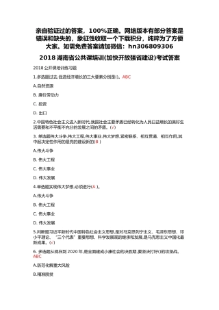 2018湖南省公共课培训(加快开放强省建设)考试答案