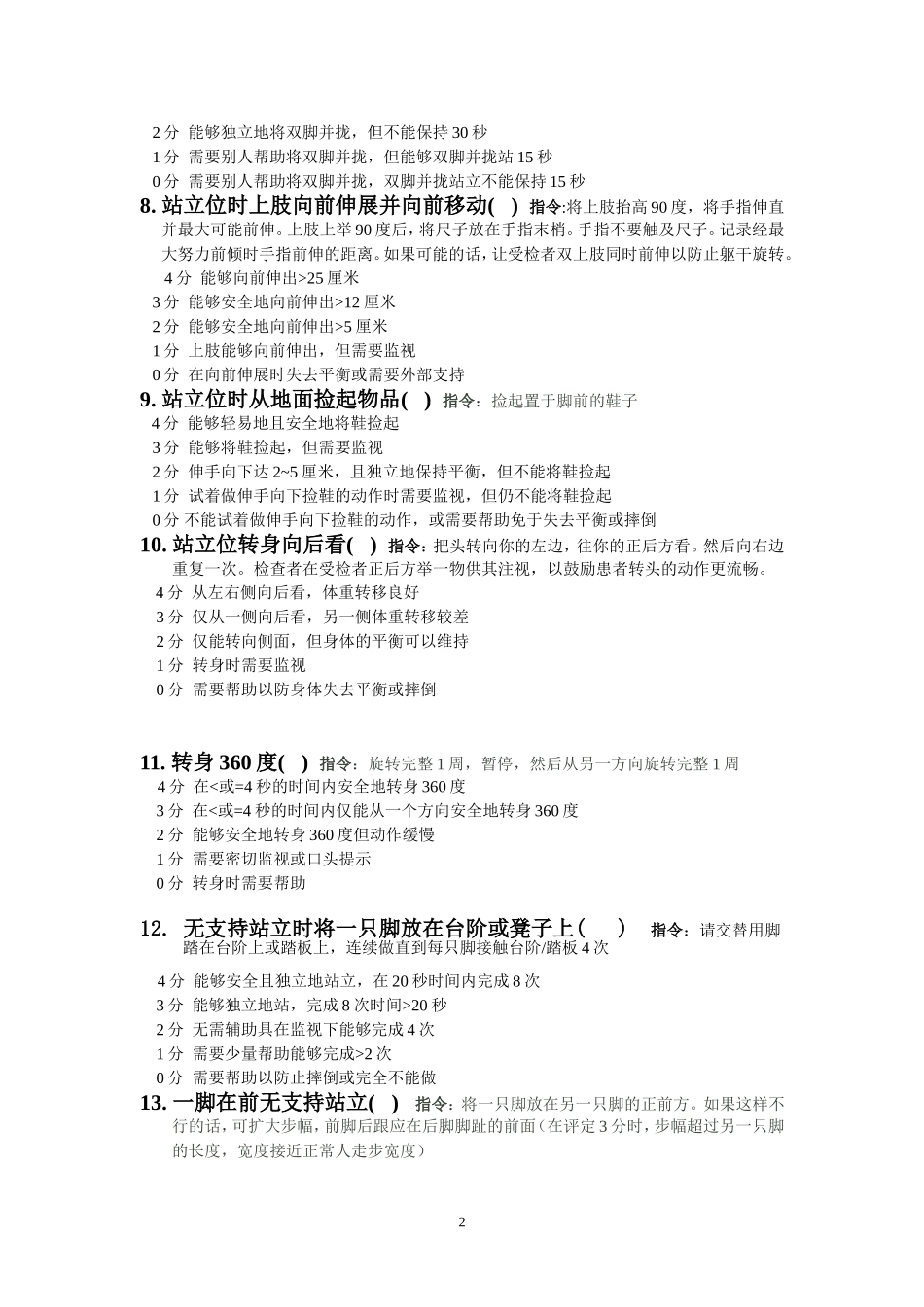 Berg平衡量表评分标准_第2页