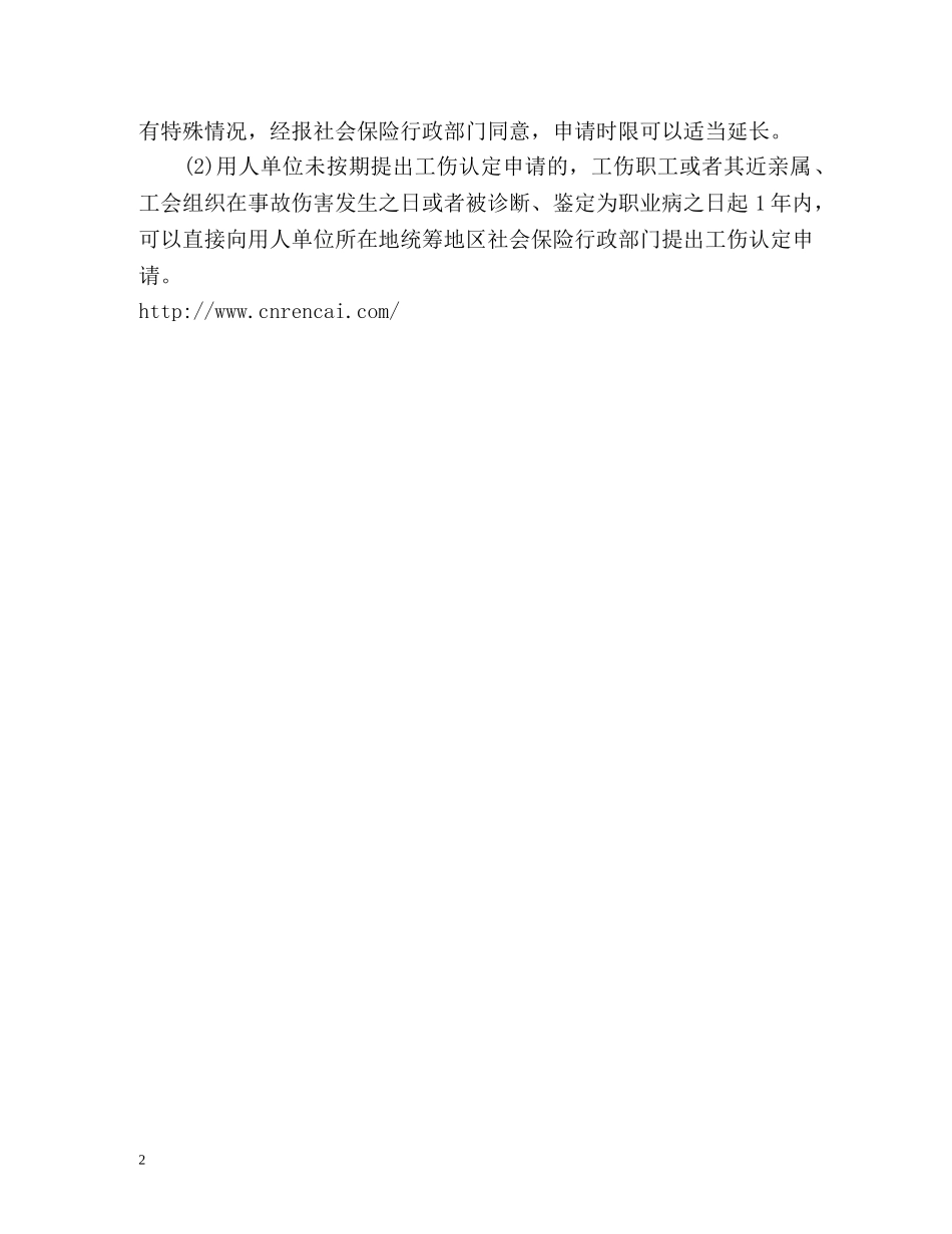 农民工维权注意“七大时限”规定 _第2页
