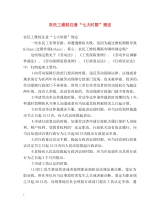 农民工维权注意“七大时限”规定 