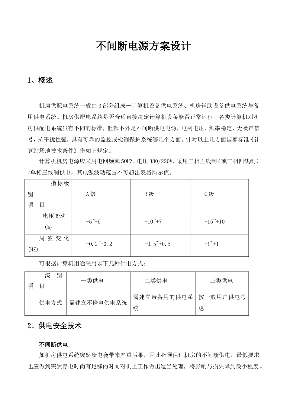 UPS设计方案_第1页