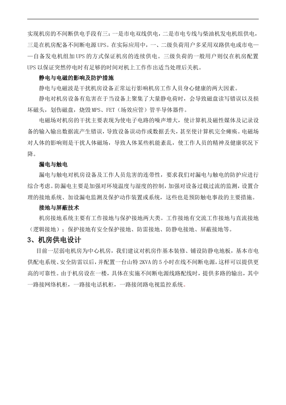 UPS设计方案_第2页