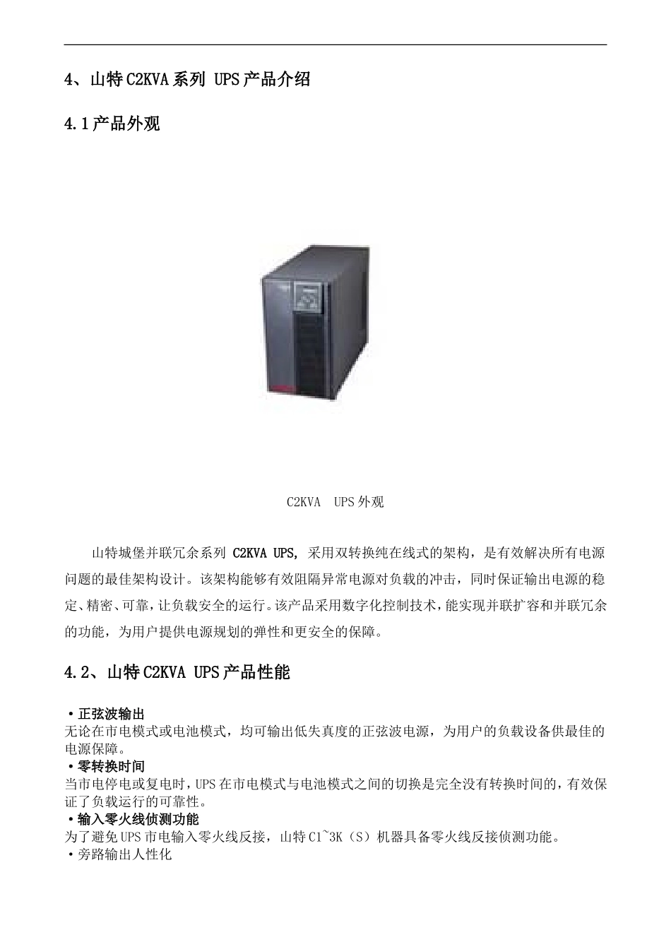 UPS设计方案_第3页