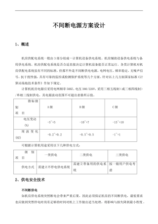 UPS设计方案