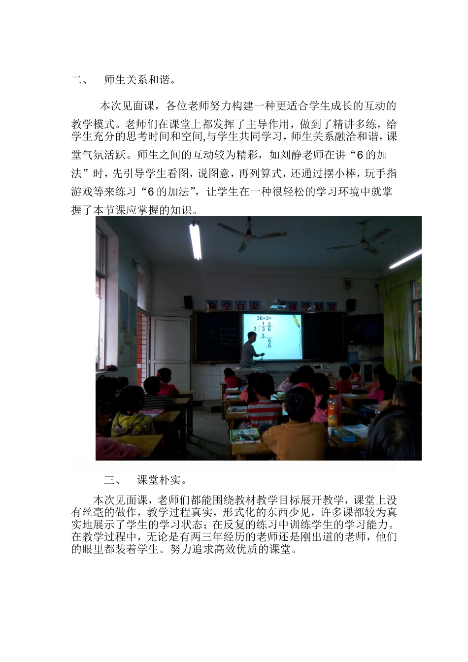 2015年下期新教师见面课总结_第2页
