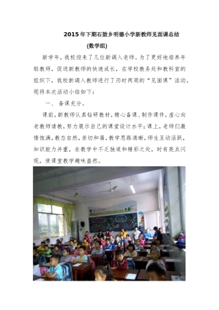 2015年下期新教师见面课总结