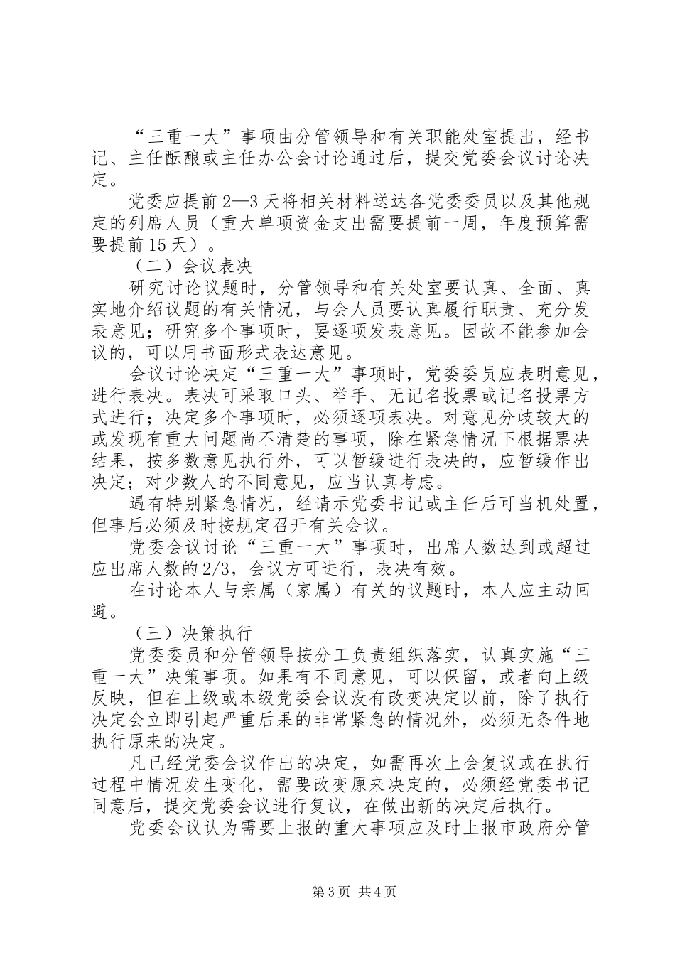 三重一大制度意见_第3页